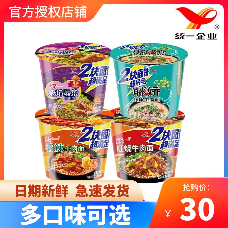 统一方便面/粉怎么样 方便面桶装藤椒大桶红烧牛肉面香辣泡面_什么
