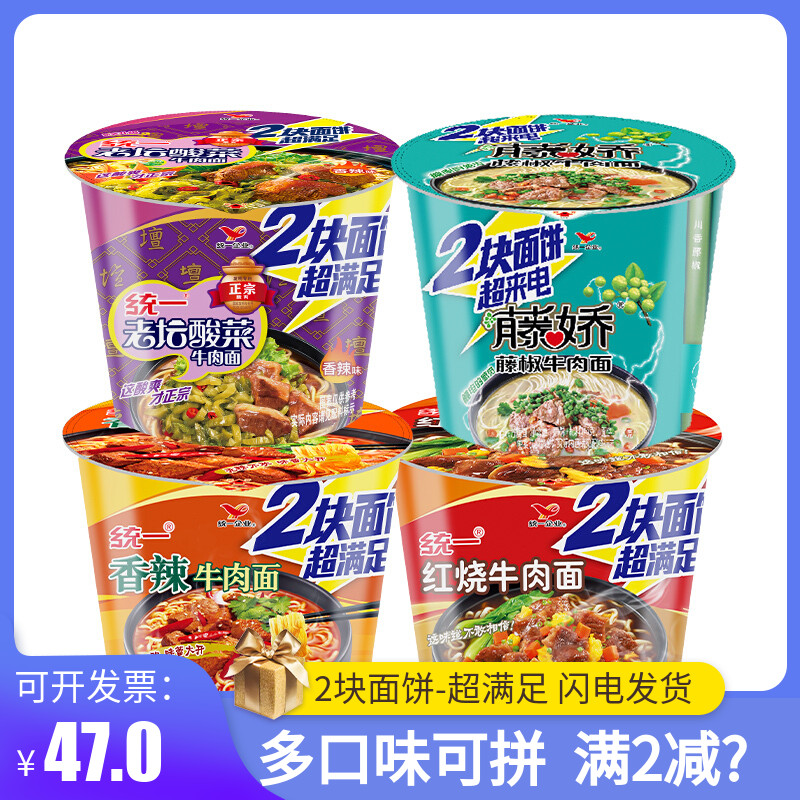 统一方便面桶装12老坛酸菜大桶红烧牛肉面香辣泡面整箱装两块面饼