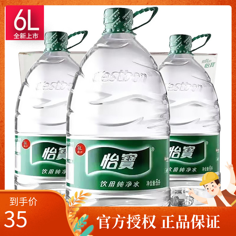 怡宝饮用水纯净水大桶6l*3桶整箱饮用水家庭办公桶装水非4.5l