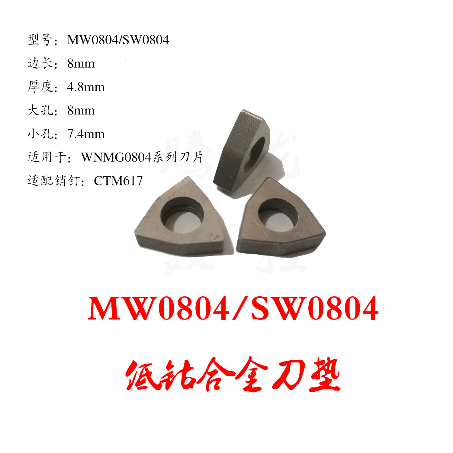 CNC lathes tool Turning tool parts Arbor Shim MC1204/MV1603/MW0804 Cobalt alloy Shimin the Hardware/Tool , Fastener , Washer category - from Buy2taobao.com to provide professional Taobao agent buy service
