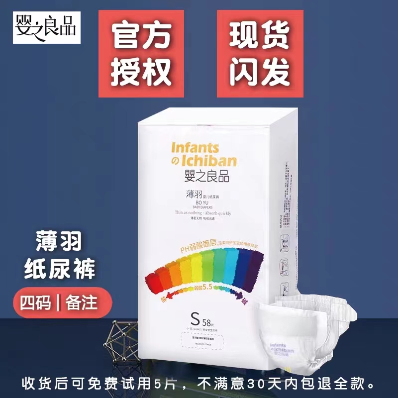 婴之良品薄羽纸尿裤 拉拉裤NB64S58M52L48XL44舒适超薄柔软透