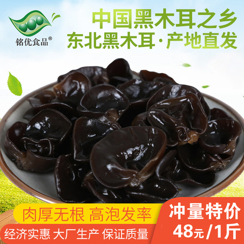 铭优食品黑木耳干货东北特产木耳正宗长白山非秋木耳肉厚500g包邮
