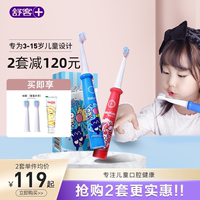 舒客儿童电动牙刷宝宝小孩软毛3-6-10岁2岁以上全自动非U形刷B32