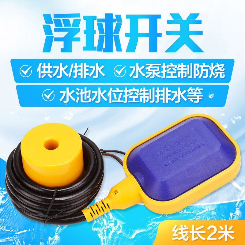 浮球开关浮球阀水塔塑料水位控制器