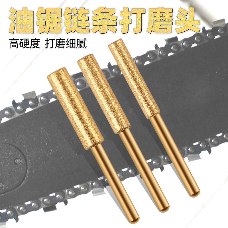 电锯链条打磨头磨链机金刚石磨头手持油锯伐木锯磨链器电动锉刀头