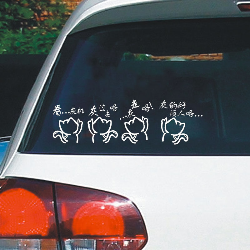 看灰机车贴 灰过去 看灰机系列 后玻璃贴 车门贴 个性搞笑车贴