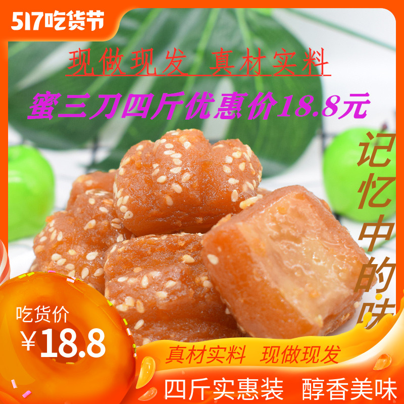 特产老式传统糕点零食蜜三刀果子怀旧小零食三刀子点心零食四斤装