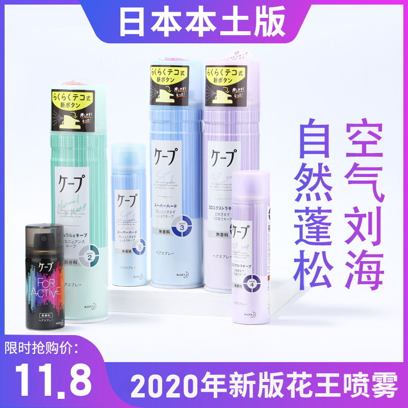 日本cape花王定型喷雾3d男女士空气刘海自然蓬松铁刘海小发胶紫色
