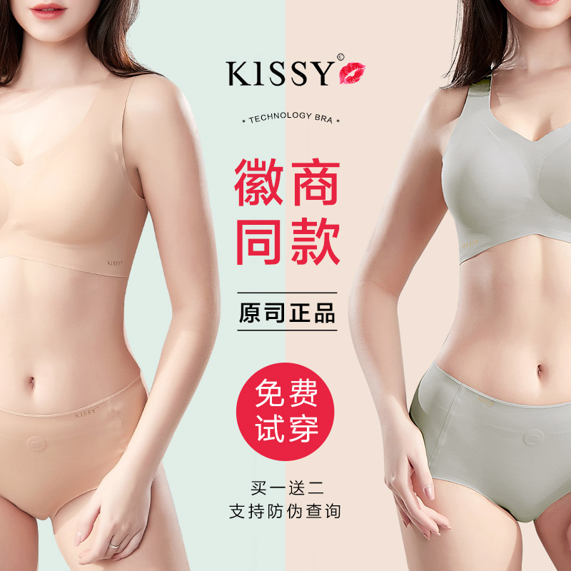 正品kissy如内衣女官方旗舰店瑜伽无痕运动背心无钢圈聚拢文胸吻