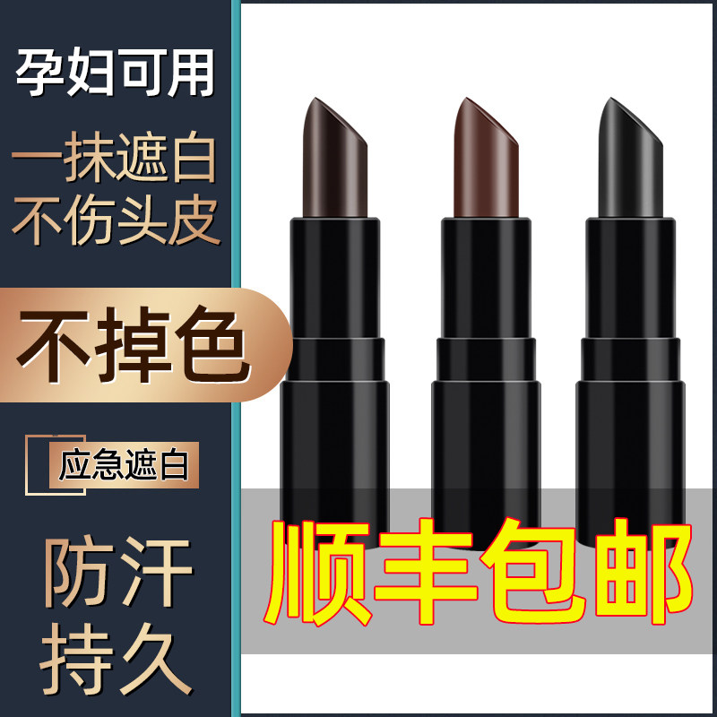 染发笔棒口红式美发笔植物免洗黑发女纯不过敏一次性白发遮盖神器