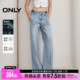 【莱赛尔】ONLY2024夏季新款磨白宽松高腰直筒牛仔裤女|124232035