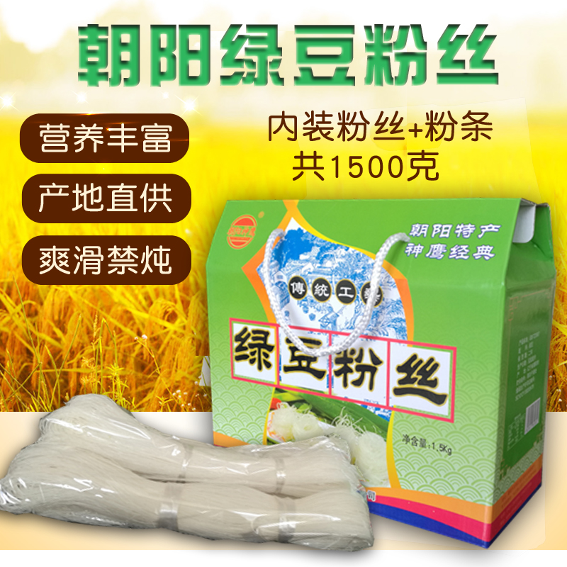 热销朝阳粉_包邮东北朝阳特产神鹰绿豆粉北票绿豆粉绿豆粉丝 粉条3斤