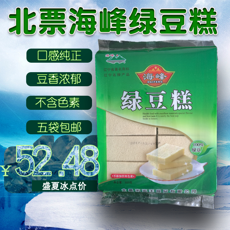包邮北票海峰绿豆糕东北朝阳特产海丰糕点500克老式零食小吃休闲
