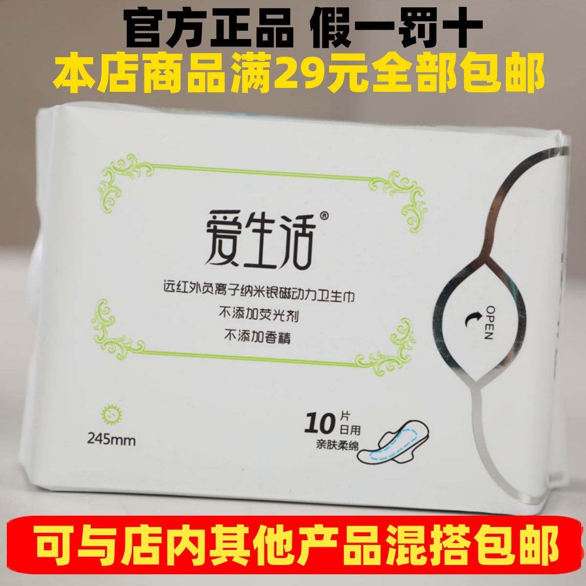 绿叶爱生活日用卫生巾超薄负离子纯棉无荧光剂姨妈巾十包组合包邮