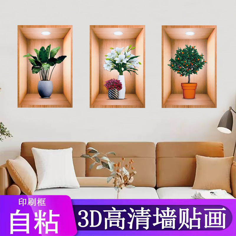 新款植物花卉3D效果盆栽贴画楼梯过道三联装饰画餐厅客厅壁画自粘