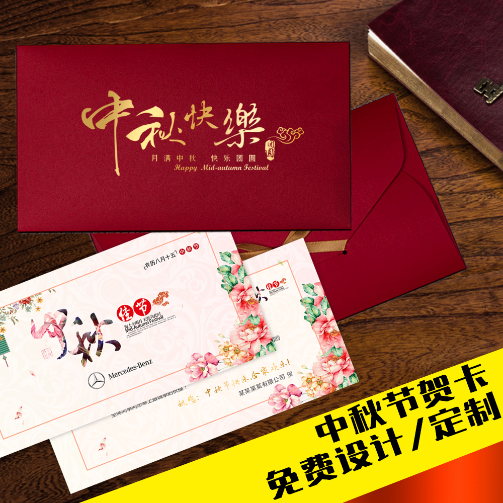 创意2018中秋节贺卡定制diy烫金特纸商务卡片复古中国风送客户