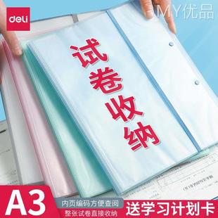 得力a3试卷夹文件夹多层试卷整理神器文件夹试卷收纳册卷子收纳袋