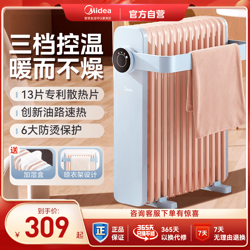 美的取暖器油汀家用节能电暖器省电暖