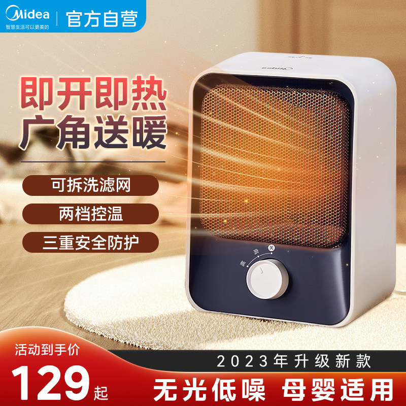 美的暖风机取暖器家用节能省电小型办公室热风机2023新款电暖器