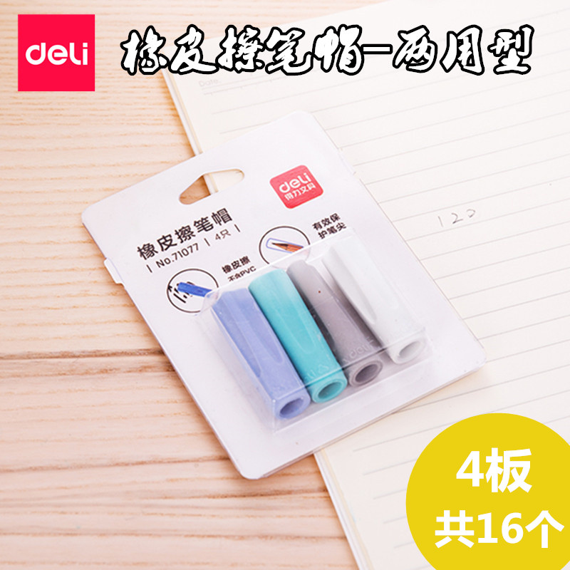 得力橡皮擦筆帽鉛筆保護套兒童彩色鉛筆延長器鉛筆小學生筆蓋筆套在類目 電子詞典/電紙書/文化用品, 日常學習用品, 橡皮中 - 來自Buy2taobao.com提供專業的淘寶代購服務