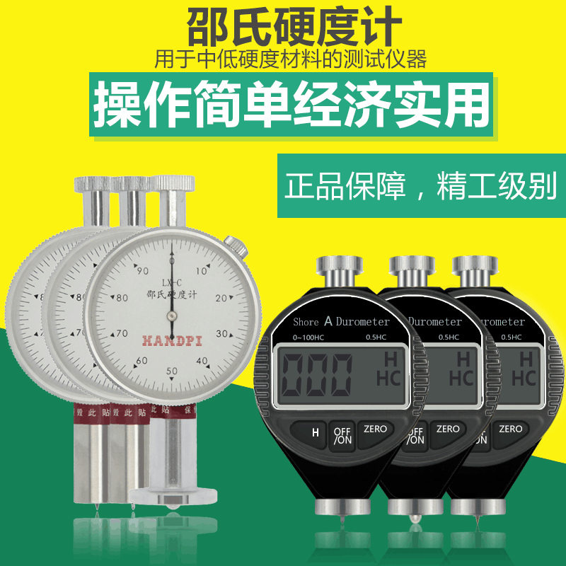 邵氏数显LX-D型硬度计树脂压克力玻璃热塑硬橡胶印刷板纤维硬度计在类目 五金/工具, 仪器仪表, 其它仪表仪器中 - 来自Buy2taobao.com提供专业的淘宝代购服务