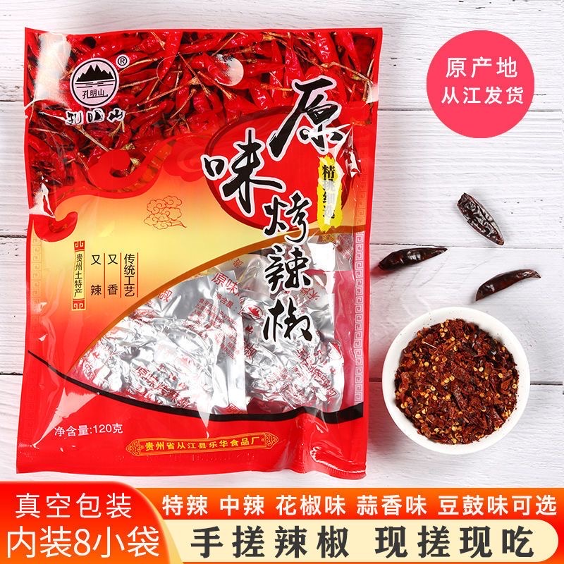 贵州特产从江孔明山手搓辣椒 120g原味海辣椒粉炭烤辣椒面小包装