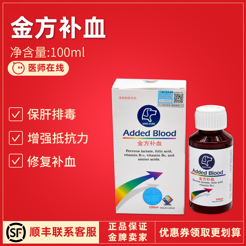 King魔方金方补血100ml宠物狗狗生血宝猫咪贫血补血肝精猫泰迪狗|ruв категории животное/Животное питание и принадлежностей, кошка/собака медицинских товаров - от Buy2taobao.com для оказания профессиональной услуги покупки агента Taobao