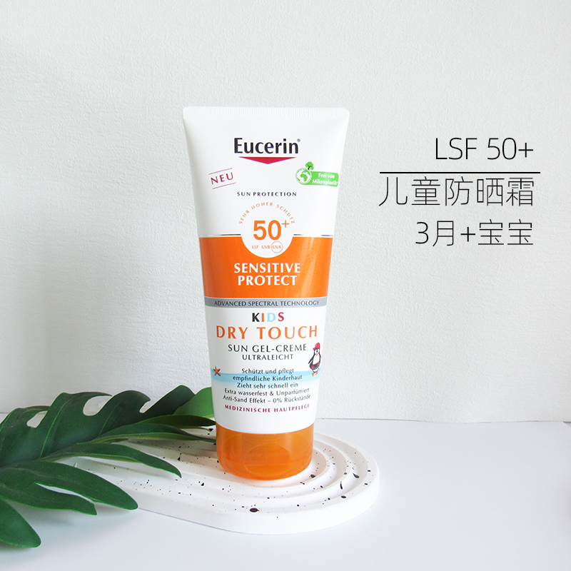 Eucerin优色林儿童防晒啫喱霜lsf50超防水无味3月+宝宝舒缓200ml