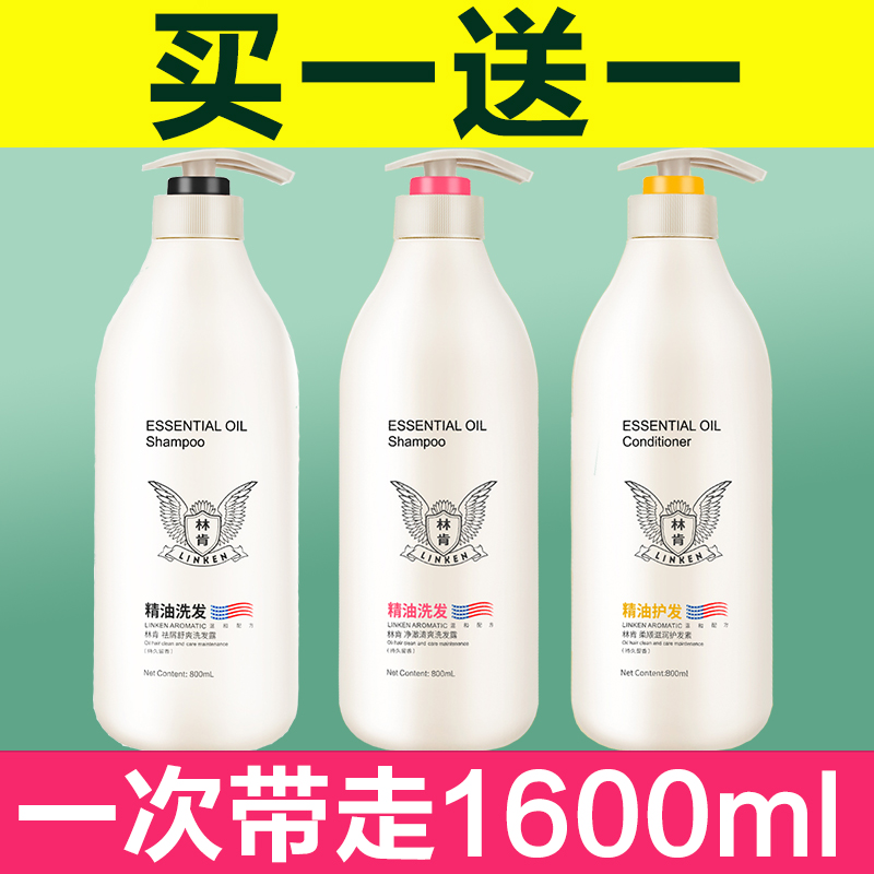 林肯洗发水护发素沐浴露800ml 三件套精油去屑品牌旗舰店官方正品