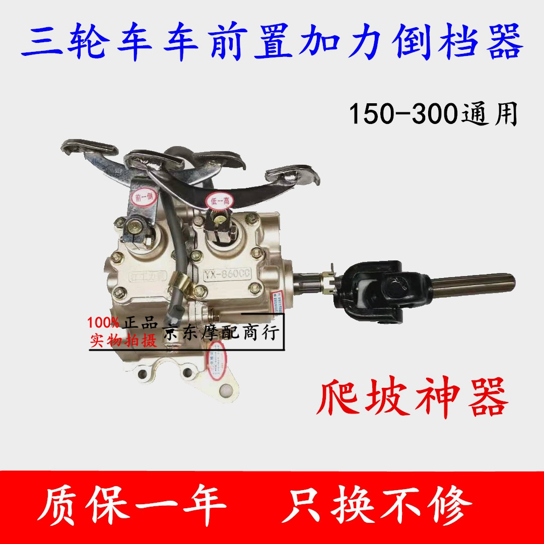 三轮车前置加力器带倒挡150 175 200 250 300型发动机倒档器通用|ruв категории мотоцикл/оборудование/аксессуары, аксессуары мотоцикла, ремень и передачи компонент - от Buy2taobao.com для оказания профессиональной услуги покупки агента Taobao
