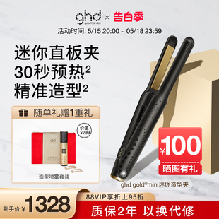 ghd gold迷你直板夹卷发棒男士直板夹刘海蓬松神器蛋蛋卷小型夹板