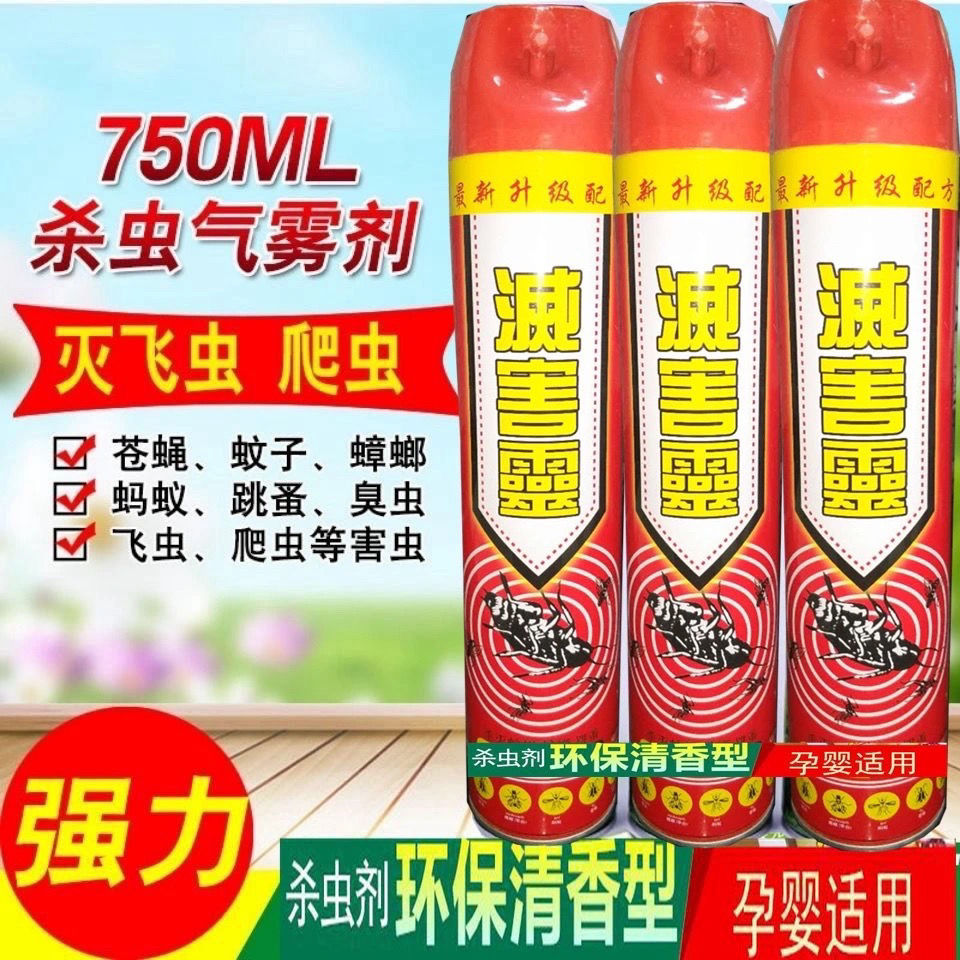 喷雾剂灭害灵灭蚊子苍蝇杀虫剂室内家用驱蟑螂杀飞虫芳香室内神器
