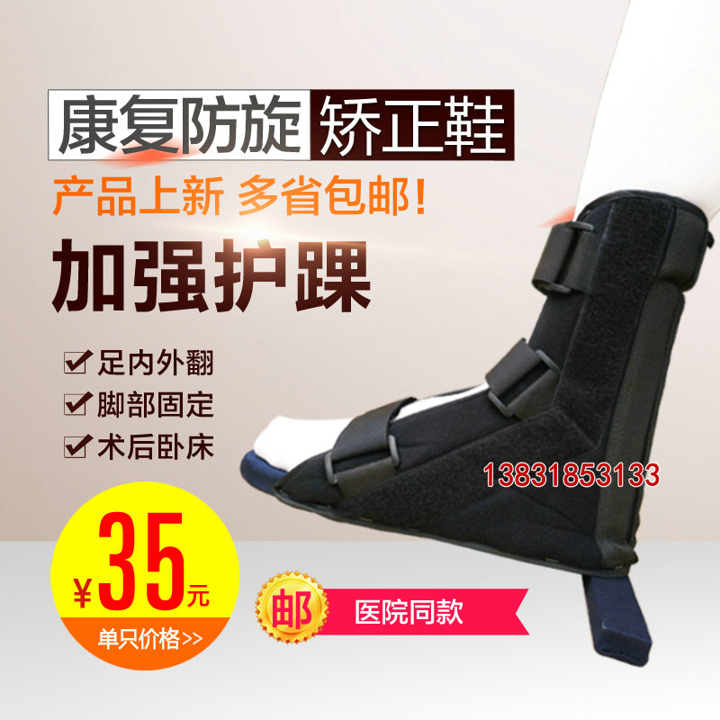 骨科鞋丁字木板鞋脚骨折康复防旋鞋脚踝固定矫正钉子鞋石膏鞋肢具在类目 个人护理/保健/按摩器材, 家用保健器材, 保健护具(护腰/膝/腿)中 - 来自Buy2taobao.com提供专业的淘宝代购服务