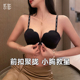 内衣女聚拢小胸显大调整收副乳防下垂秋冬季女士前扣无肩带文胸罩