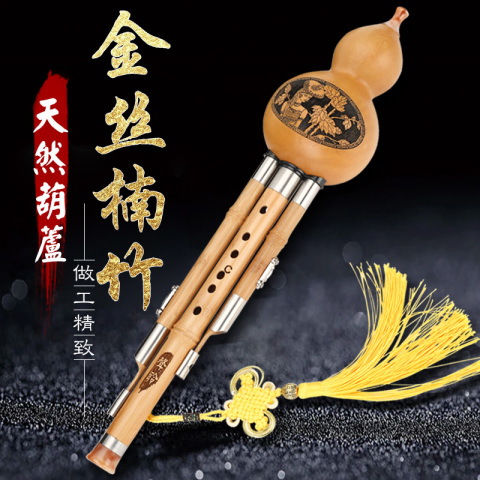 金丝楠竹葫芦丝乐器初学C调小学生降b调成人专业演奏型送U盘+教材