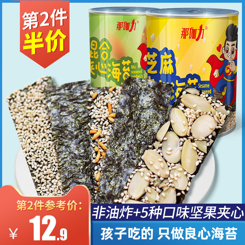 那伽力芝麻鳕鱼夹心海苔儿童零食即食大片装宝宝休闲健康零食 2罐|ruв категории закуски/орехи/специальность, Кальмары/вяленая рыба/морепродукты мгновенный, Нори серии - от Buy2taobao.com для оказания профессиональной услуги покупки агента Taobao