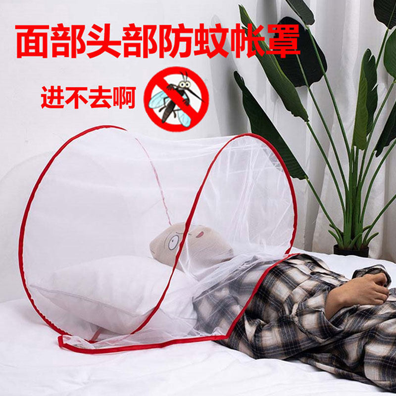 防蚊头罩睡觉迷你头部小蚊帐套头面罩神器折叠学生宿舍单人面部罩