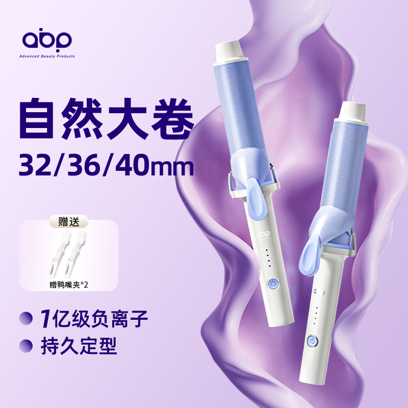 ABP卷发棒大卷32mm持久定型不