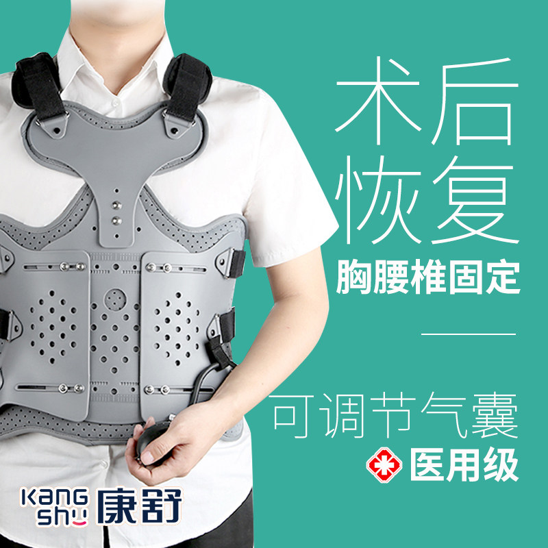 康舒胸腰椎固定支具压缩性骨折护腰部术后支架脊椎柱胸椎康复护具