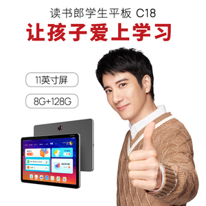 读书郎官方旗舰店c18/c18x/c18max学习机一年级到高中学生平板电脑