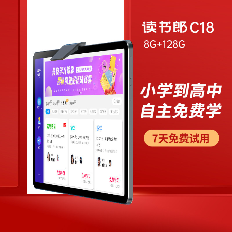 读书郎官方旗舰店c18/c18x/c18max学习机一年级到高中学生平板电脑