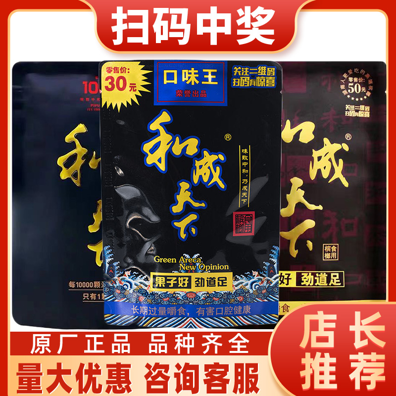 口味王和成天下槟榔30元50元100元原厂冰榔一箱10包新鲜中奖包邮