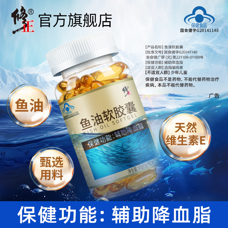 修正鱼油软胶囊omega3鱼肝油深