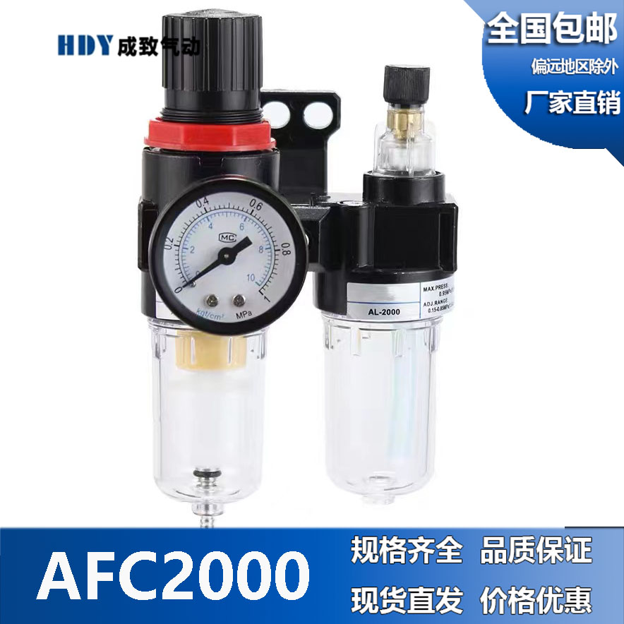 包邮气动油水分离调压阀AFC2000空气过滤器气源处理器AFR