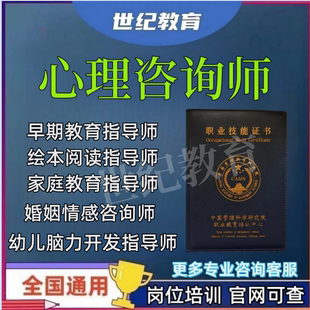 中管院家庭教育指导师幼儿早期指导师心理咨询婚姻情感咨询报名