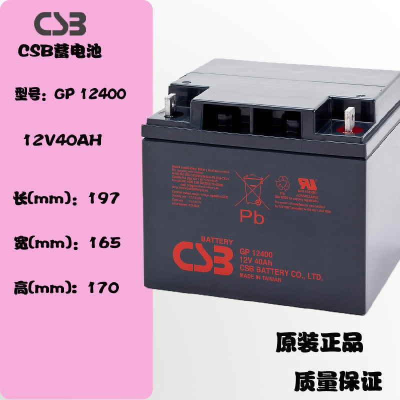 CSB蓄电池GP12400直流屏电源12V40AH储能电瓶光伏系统消防柜UPS用