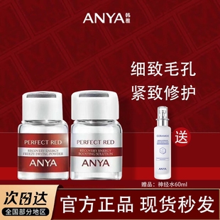 ANYA/韩雅臻红多肽紧塑冻干粉修护抗皱紧致肌肤提升弹力修护正品