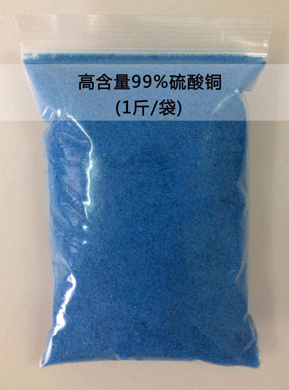 硫酸铜杀菌剂农用