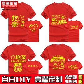 抢亲团T恤订做diy短袖印制logo结婚定做长袖结婚迎亲兄弟团衣服