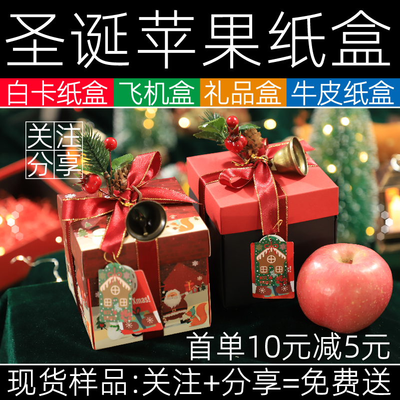 2021圣诞节苹果包装盒平安夜平安果节日送女伴礼盒创意爆炸礼物盒